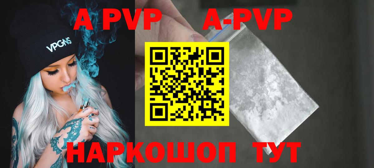 A PVP СК  Вход с VPN  Красногорск  Alfa_PVP  Alfa_PVP кристаллы 