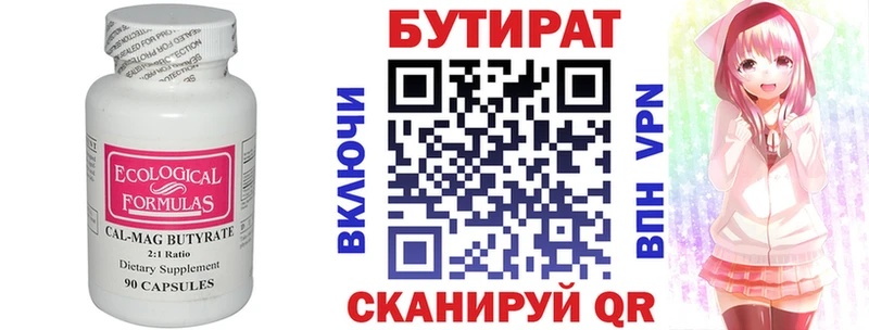 БУТИРАТ 99% Красногорск