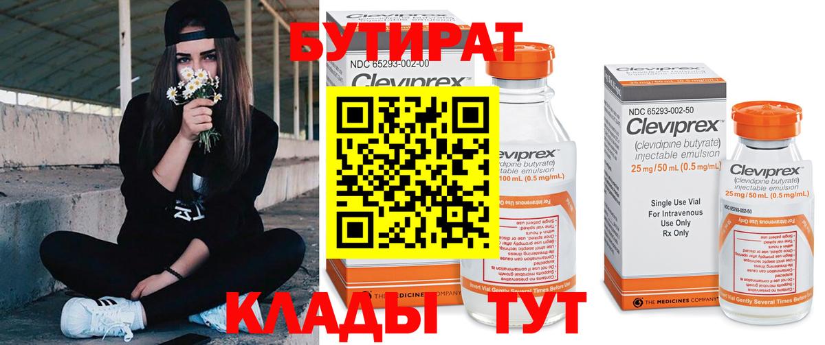 БУТИРАТ оксибутират Красногорск