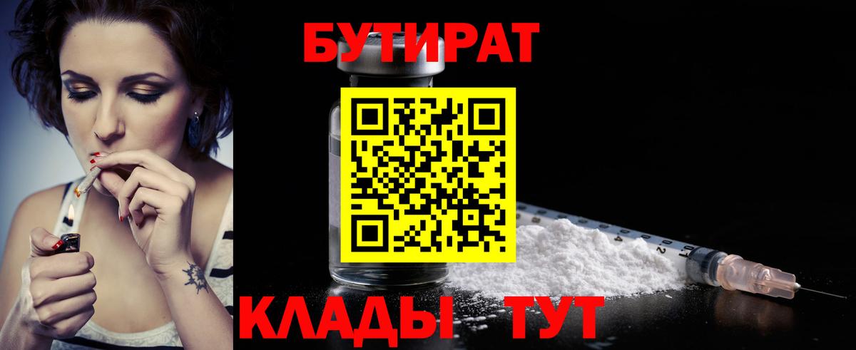 Бутират GHB  Вход с VPN  Красногорск 
