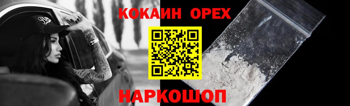 КОКАИН Эквадор  Кокаин  купить наркотики сайты  КОКАИН 97%  Вход с VPN  Красногорск 