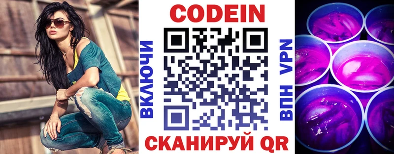 Кодеин напиток Lean (лин)  Красногорск 
