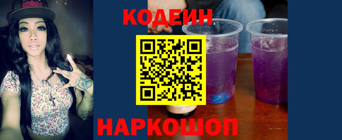 Кодеин напиток Lean (лин)  Вход с VPN  Красногорск  Codein напиток Lean (лин) 