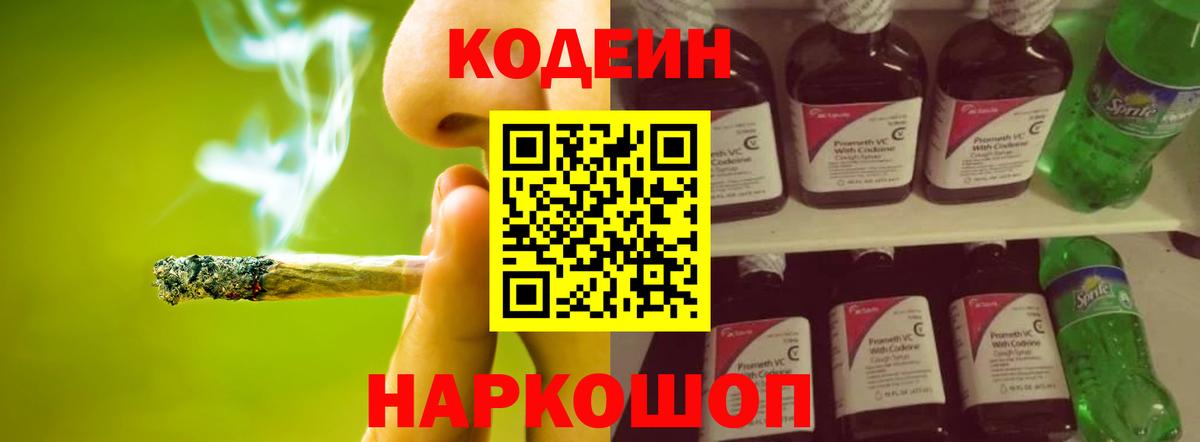Codein Purple Drank Красногорск